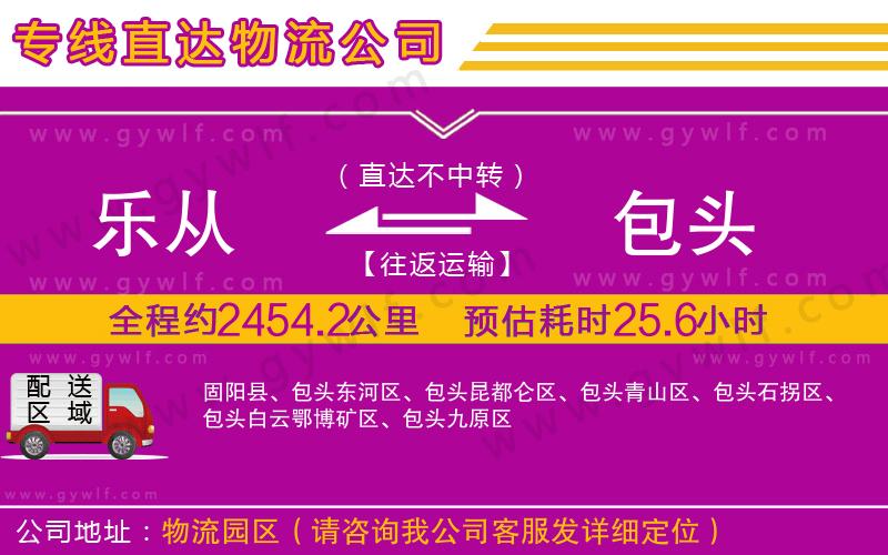 樂從到包頭物流公司