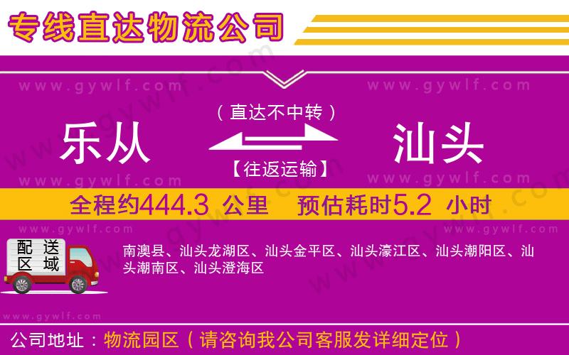 樂(lè)從到汕頭物流公司