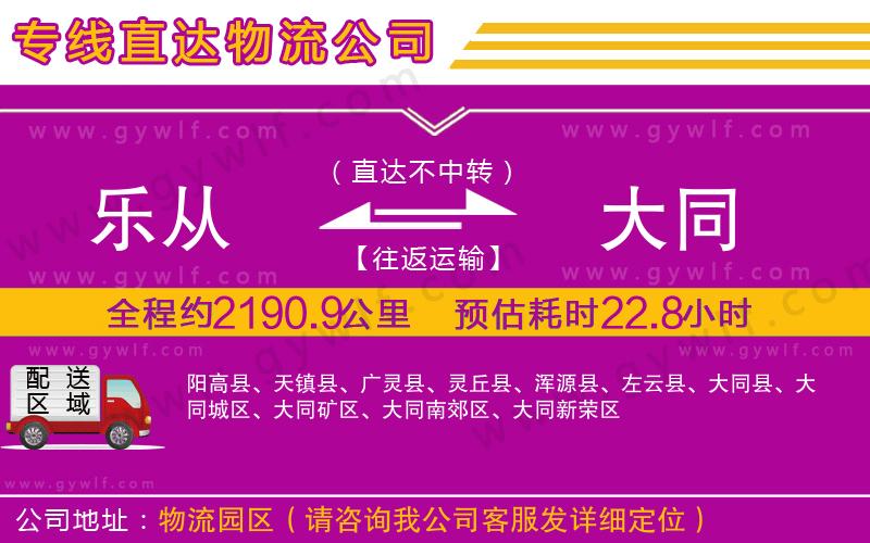 樂從到大同物流公司