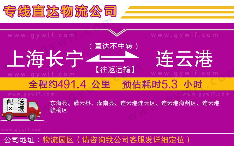 上海長寧區(qū)到連云港物流公司