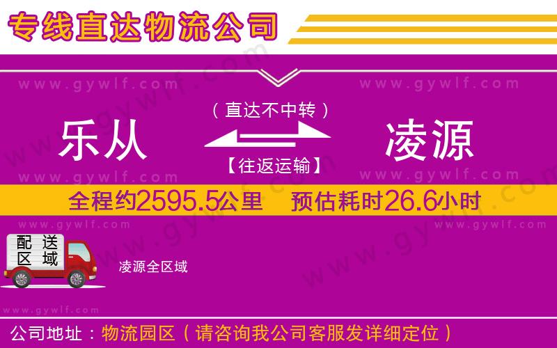 樂從到凌源物流公司