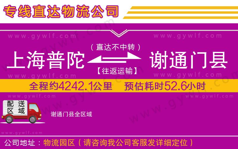 上海普陀區(qū)到謝通門縣物流公司