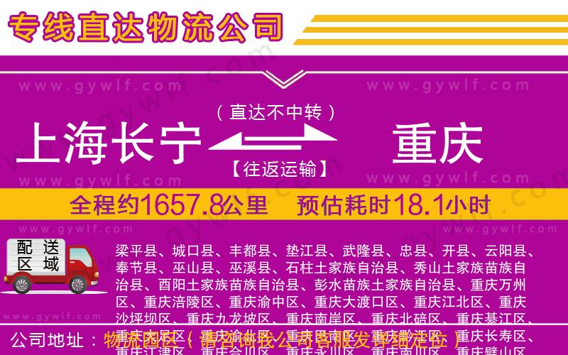 上海長寧區(qū)到重慶物流公司