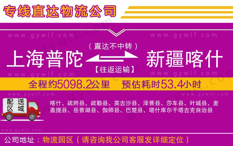 上海普陀區(qū)到新疆喀什地區(qū)物流公司