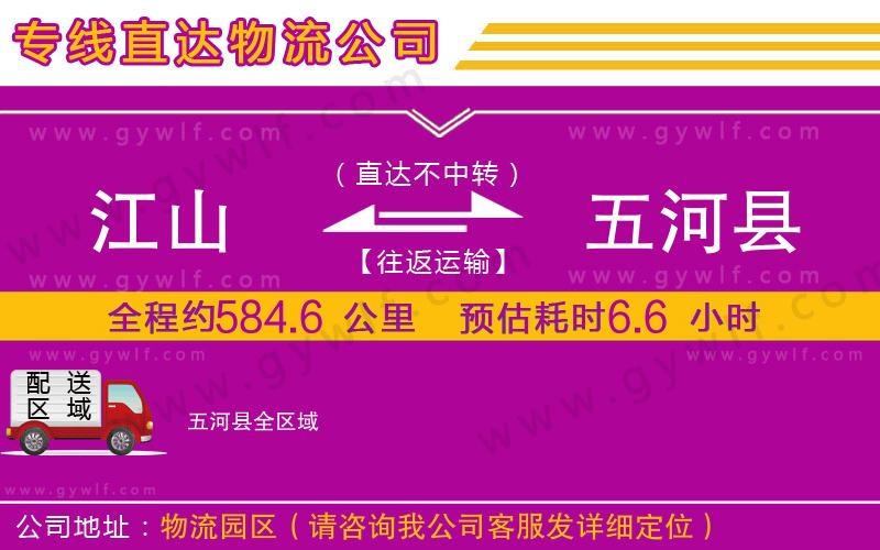 江山到五河縣物流公司