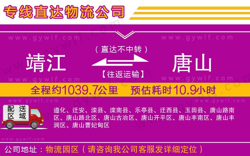 靖江到唐山物流公司