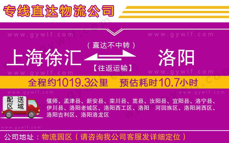 上海徐匯區(qū)到洛陽物流公司