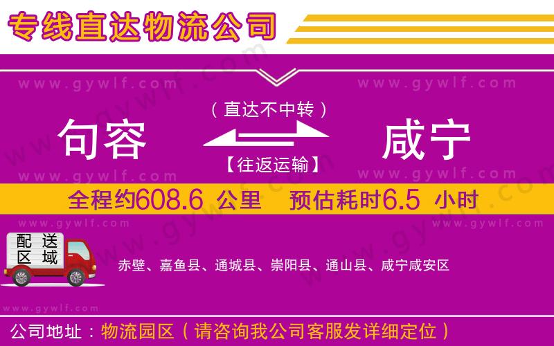 句容到咸寧物流公司