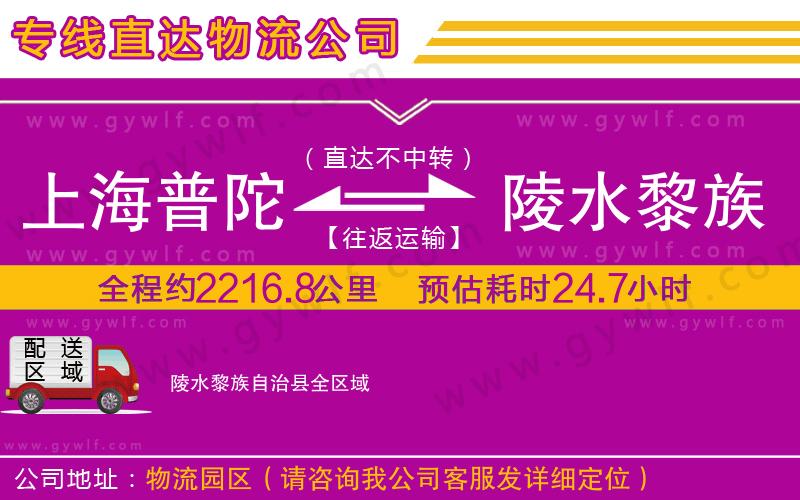 上海普陀區(qū)到陵水黎族自治縣物流公司