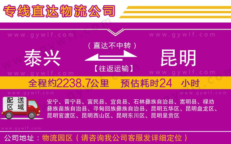 泰興到昆明物流公司