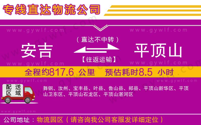 安吉到平頂山物流公司