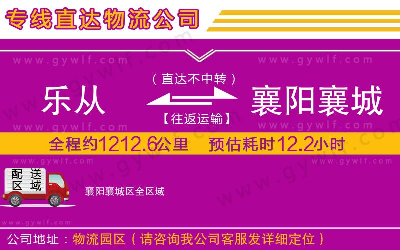 樂從到襄陽襄城區(qū)物流公司