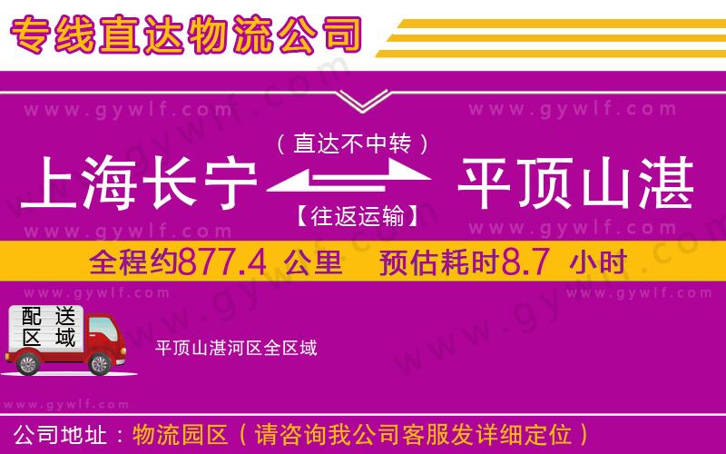 上海長寧區(qū)到平頂山湛河區(qū)物流公司