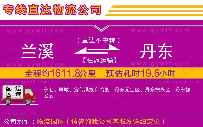 蘭溪到丹東物流公司