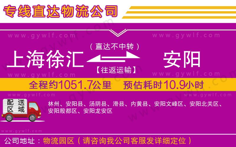 上海徐匯區(qū)到安陽物流公司