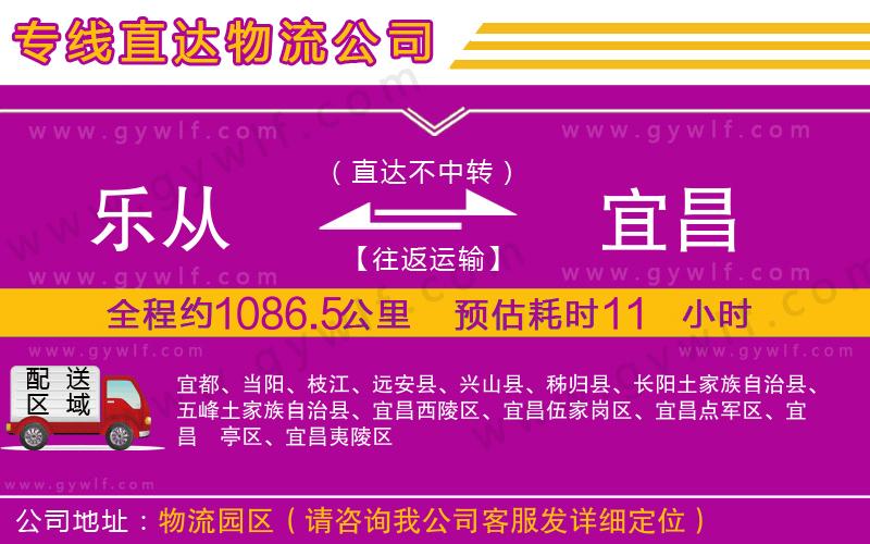 樂(lè)從到宜昌物流公司