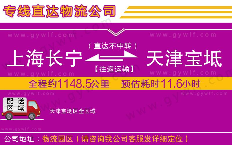 上海長寧區(qū)到天津?qū)氎鎱^(qū)物流公司