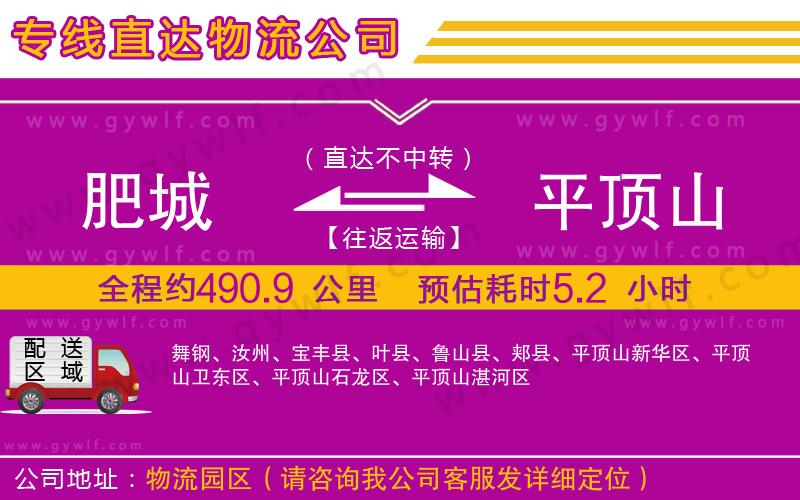 肥城到平頂山物流公司