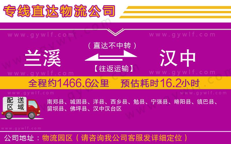 蘭溪到漢中物流公司