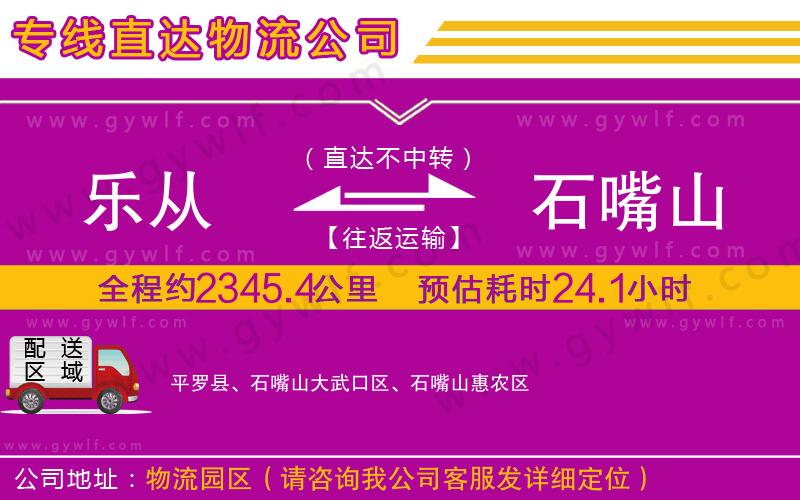 樂從到石嘴山物流公司