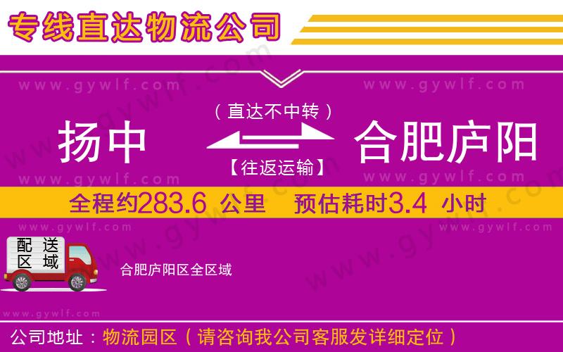 揚(yáng)中到合肥廬陽區(qū)物流公司
