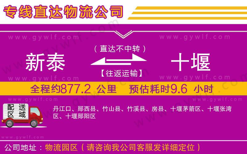 新泰到十堰物流公司