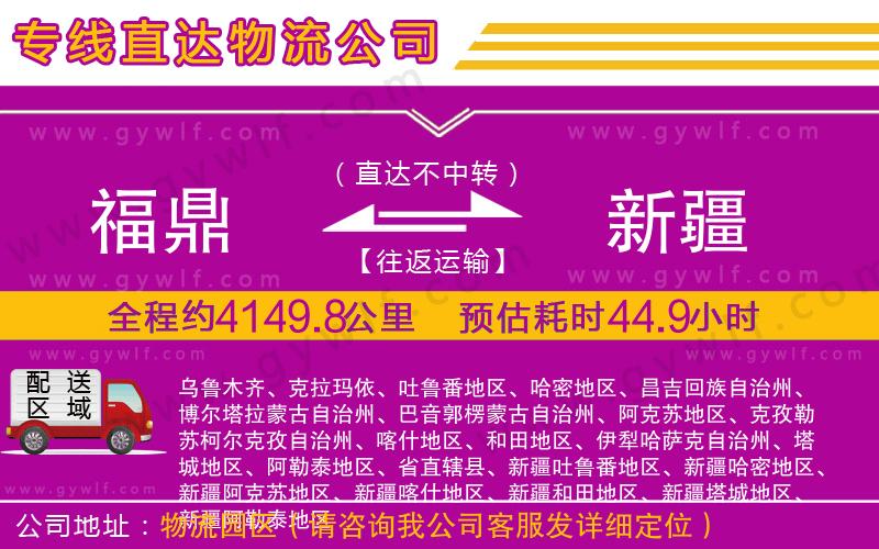 福鼎到新疆物流公司