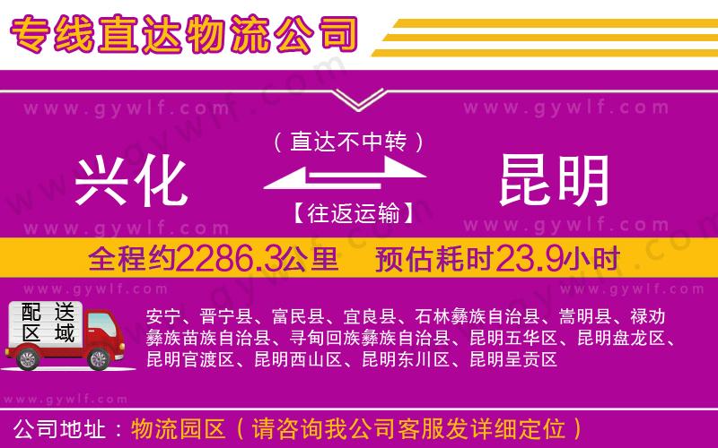 興化到昆明物流公司