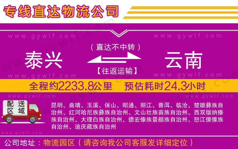 泰興到云南物流公司