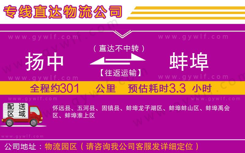 揚中到蚌埠物流公司