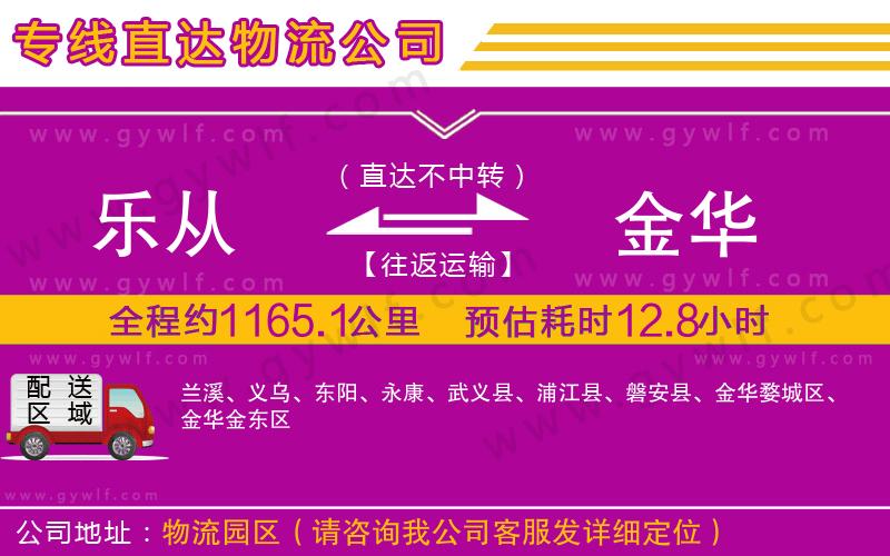 樂從到金華物流公司