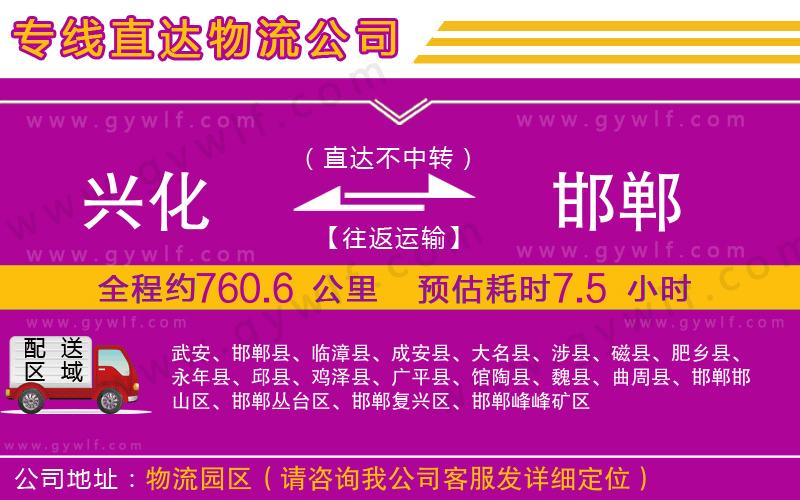 興化到邯鄲物流公司