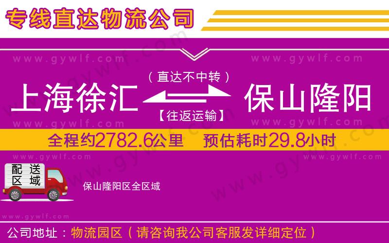 上海徐匯區(qū)到保山隆陽(yáng)區(qū)物流公司