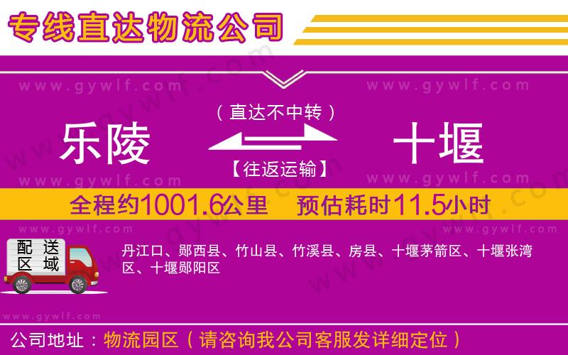 樂(lè)陵到十堰物流公司