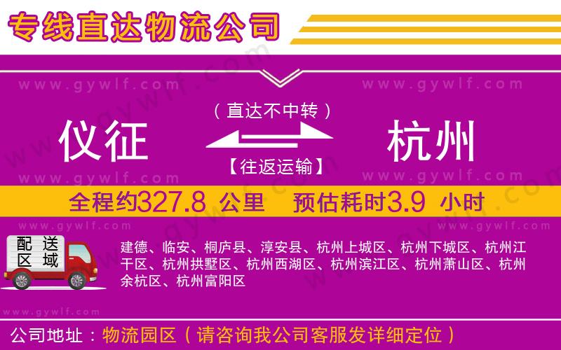 儀征到杭州物流公司