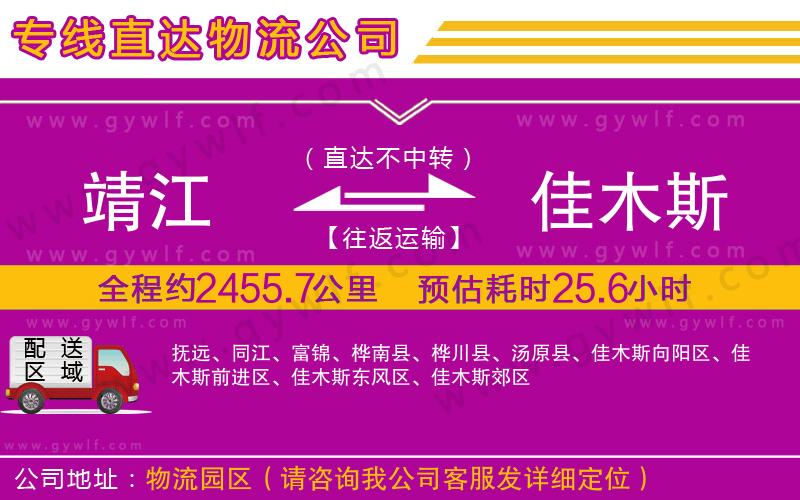 靖江到佳木斯物流公司