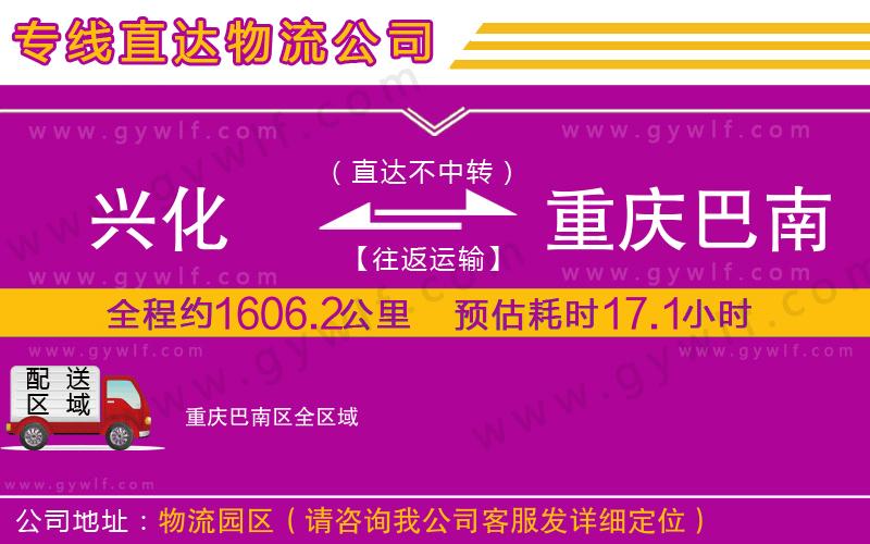 興化到重慶巴南區(qū)物流公司