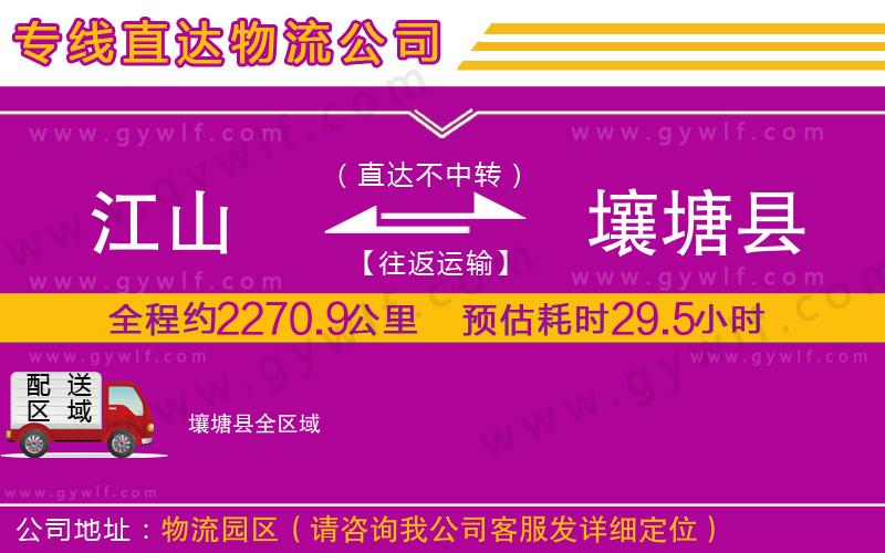 江山到壤塘縣物流公司