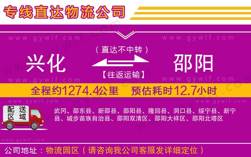 興化到邵陽(yáng)物流公司