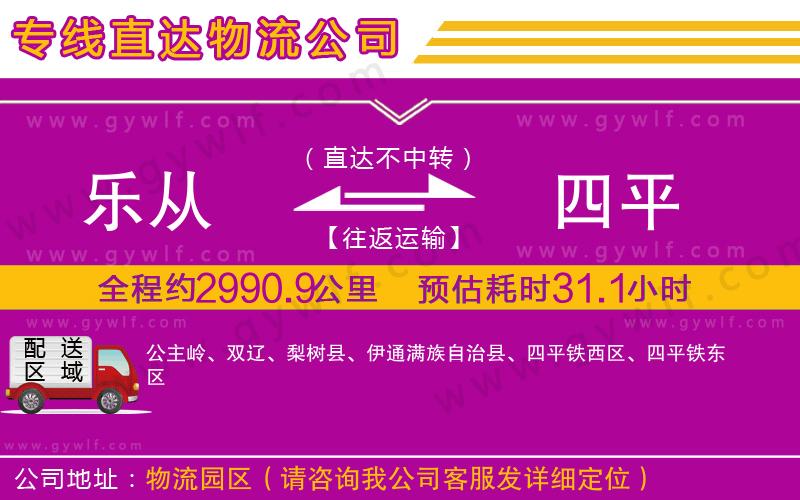 樂從到四平物流公司