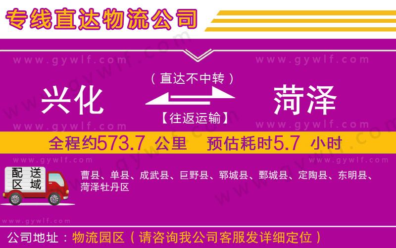 興化到菏澤物流公司