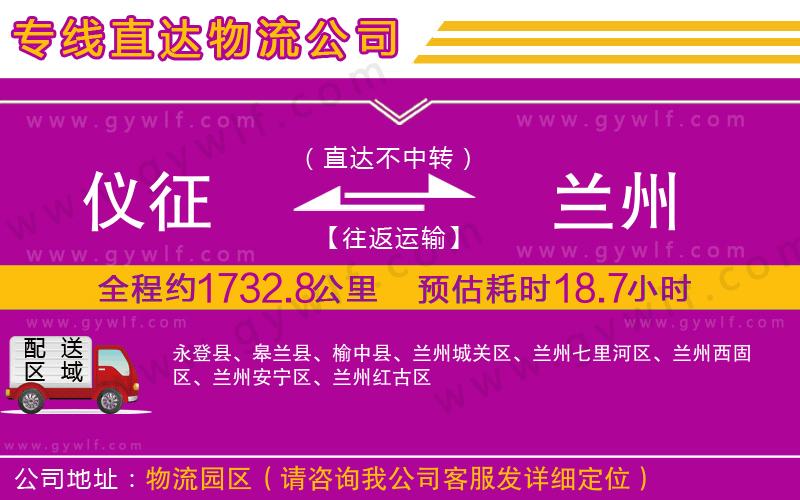 儀征到蘭州物流公司