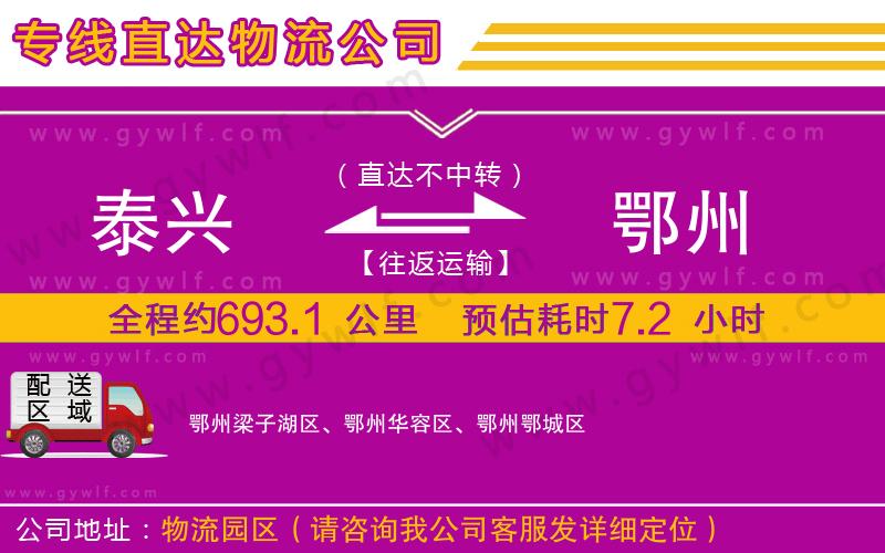 泰興到鄂州物流公司