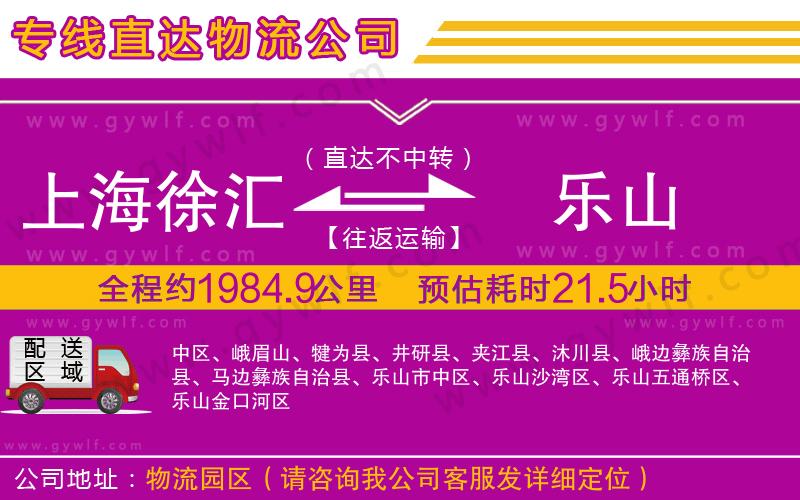 上海徐匯區(qū)到樂山物流公司