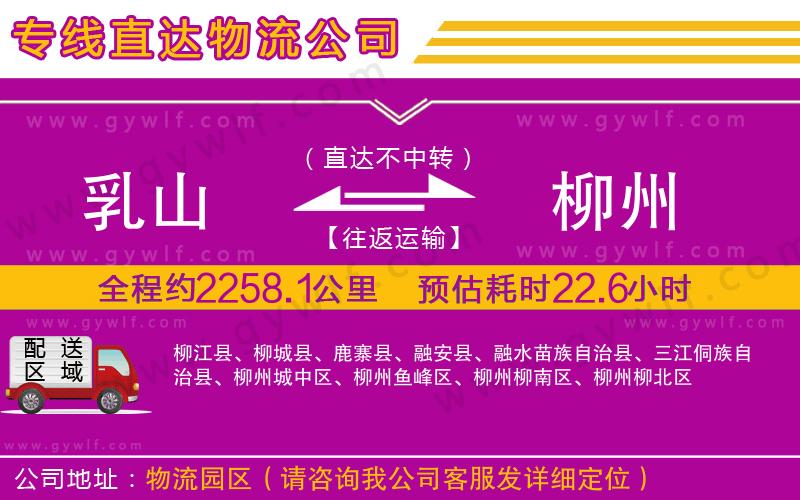 乳山到柳州物流公司