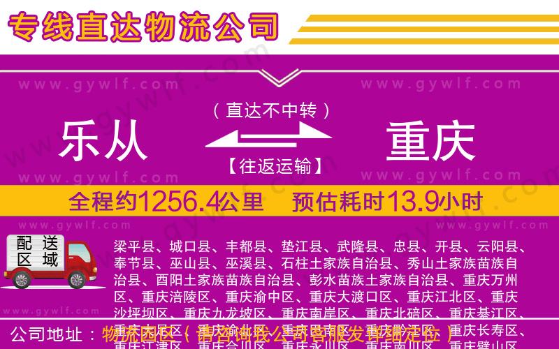 樂從到重慶物流公司