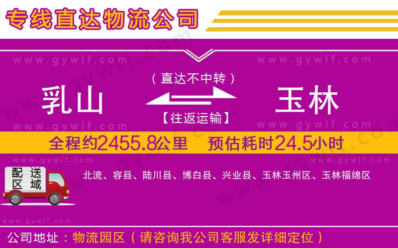 乳山到玉林物流公司