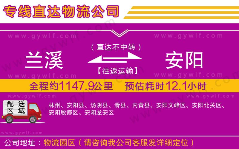 蘭溪到安陽物流公司