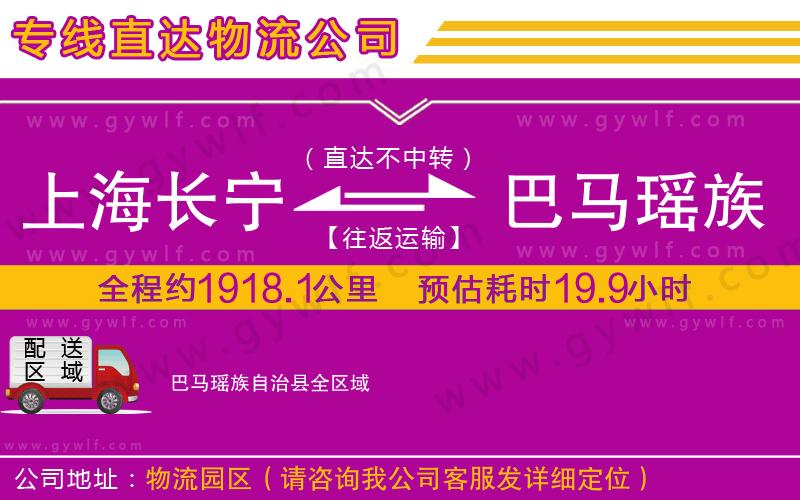 上海長寧區(qū)到巴馬瑤族自治縣物流公司