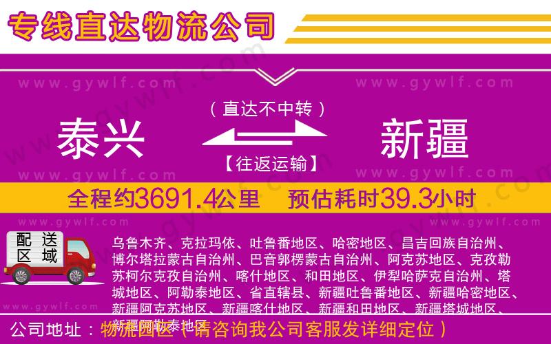 泰興到新疆物流公司
